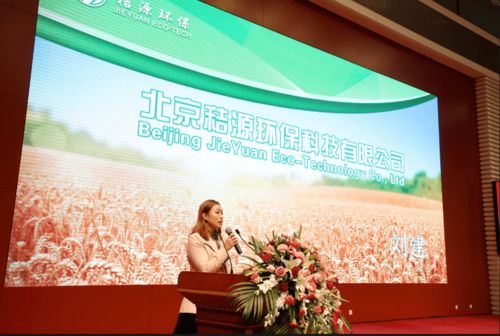 北京秸源環?？萍伎偨浝韯⒔▍⒓拥谄邔弥袊斩挳a業高峰論壇