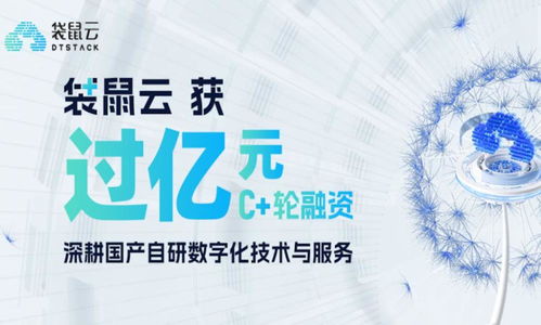 數字化浪潮下的堅實一躍 袋鼠云完成過億元C輪融資，加速技術普惠與行業深耕