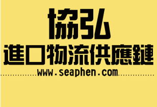 專業通關服務 上海浦東機場法國巧克力進口報關代理全流程解析